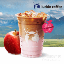 美团到店/外卖 瑞幸咖啡 阿克苏苹果拿铁兑换券现仅9.9元（原价35元）