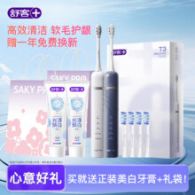 舒客【心意好礼】【买就送正装美白牙膏】T3电动牙刷 情侣套装 声波自动充电式成人美白男女送礼 【情侣双支】T3冰岛白+极夜蓝158元 (满150减20,券后省95)
