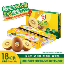 佳沛 新西兰阳光金奇异果 Jumbo超大果 单果175-232g 16-18个