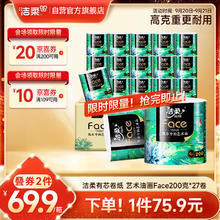 C&S 洁柔 艺术油画系列 卷纸 4层200g27卷券后47.33元