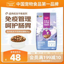 Myfoodie 麦富迪 三文鱼双拼幼猫猫粮 2kg