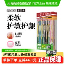 EBISU 惠百施 纤羽柔护宽头牙刷6支装 B-7660EW史低33.99元包邮（5.6元/支）