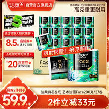 C&S 洁柔 艺术油画系列 卷纸 4层200g27卷48.87元