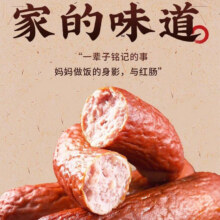 哈尔滨风味红肠 5根 共350g4.9元（需领券）