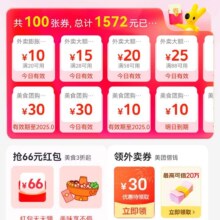 美团外卖：吃外卖天天领券20减10  28减15  58减20  88减25外卖券速速领取