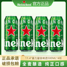 Heineken 喜力 经典系列500ml*12罐 高端风味啤酒听装全麦酿造饮品 喜力经典啤酒 500mL *4听装28.5元
