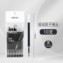 得力 子弹头中性笔芯 0.5mm6.9元