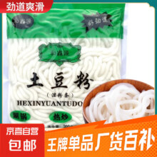 正宗土豆粉 200*1袋2元（需领券）