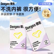 德佑 一次性内裤出差旅行免洗内裤月子产妇月经便携免洗日抛裤 32条/8包券后53.6元