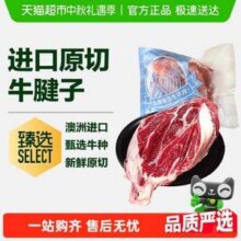 中华老字号，月盛斋 澳洲原切进口 牛腱子 2000g新低92.18元包邮（23元/斤）