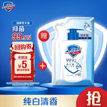Safeguard 舒肤佳 健康抑菌泡沫洗手液 纯白清香型 补充装200ml3.9元