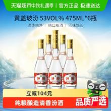 汾酒 黄盖玻汾 53%vol 475ml*6瓶 清香型白酒226.9元