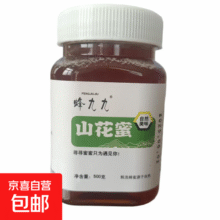 百花 蜂蜜 纯天然土蜂蜜 无添加国标百花蜜 厂家直发 【1斤】农家百花蜜500g*1瓶9.9元 (券后省8)