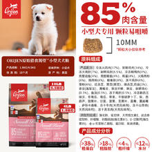 88VIP会员：Orijen 渴望 美版 犬粮 鸡肉成幼犬通用 1.8kg券后201.78元
