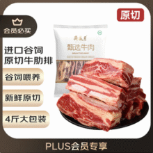 中华老字号，月盛斋 进口谷饲原切牛肋排 净重4斤