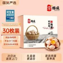 幸福遥 可生食鲜鸡蛋30枚 1350g18.79元包邮