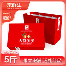 京鲜生 陕西大荔冬枣 净重5斤 单果16g+ 中秋礼盒 生鲜水果 源头直发券后34.9元