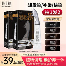 韩金靓 HANJINLIANG 轻松染染发剂一梳黑 不沾头皮 90ml*2盒11元（需买2件，需用券）