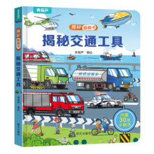 揭秘翻翻立体书儿童3d立体书绘本19.8元