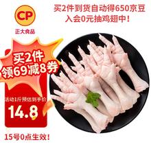 正大食品 鸡爪 1kg29.6元