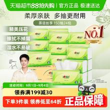 心相印 茶语丝享系列 抽纸150抽24包23.9元