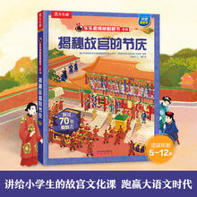 《故宫的四季》翻翻书