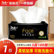 C&S 洁柔 faceM系列 抽纸 3层100抽1包0.01元