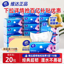 Vinda 维达 超韧抽纸 3层110抽20包(195*133mm)26元