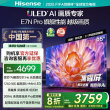 海信 Hisense 55E7N-PRO 液晶电视 55英寸 4K券后2752元