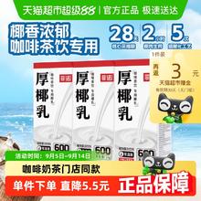 菲诺 FreeNow 厚椰乳椰汁椰子汁椰奶植物蛋白饮料咖啡奶茶门店同款1L*3券后31.1元