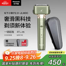松下 Panasonic 小锤子2.0系列 ES-JLM3CG405 电动剃须刀 巴黎绿券后401.76元