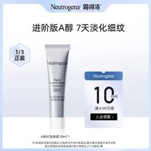 10ml尝鲜价来啦！Neutrogena 露得清 第二代三抗超A醇抗皱修护赋活晚霜10mL￥15.4