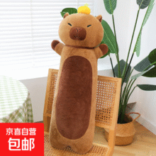 可爱卡皮巴拉水豚公仔长条枕女生床上睡觉毛绒玩具玩偶儿童礼物男 棕色(欧貂面料) 55cm