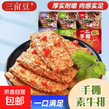 手撕素肉虎皮素牛排+金针菇休闲零食 素牛排混合口味5包 约8g/包2.1元 (券后省20,月销4000+)