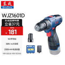 东成 WJZ1601D 多功能充电钻套装 单电池款150.95元