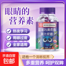 【12瓶】南京同仁堂同厂DHA蓝莓叶黄素酯软糖儿童学生护眼30粒/瓶 蓝莓叶黄素酯软糖12瓶21.9元 (券后省8)