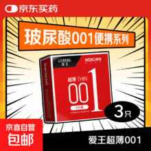 超薄玻尿酸避孕套水润安全套 001  润滑3只装0.99元（需领券）