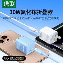 绿联 20W氮化镓充电器14.4元