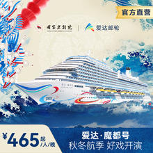 爱达魔都号国产大型邮轮日韩航线豪华免签游轮上海出发1859.5元