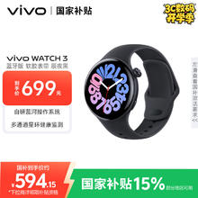 vivo WATCH 3 蓝牙版 智能手表 46mm 辰夜黑 软胶券后424.15元