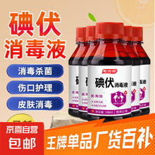 医用碘伏消毒液医用碘伏大瓶泡脚脚气婴儿脐带消毒碘酒碘酊络合碘 药房同款100ml*1瓶