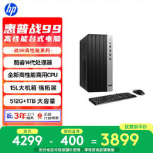 国家补贴：惠普 战99 台式电脑主机（i5-14500 16G 512G+1THDD）3119.2元