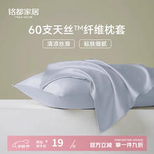 铭都家居 铭都60支莱赛尔兰精天丝枕套A类可水洗夏季枕头套枕芯套夏凉枕套 鲸鱼蓝 48cm*74cm9.9元