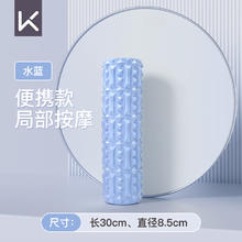 Keep 泡沫轴狼牙棒按摩滚轮肌肉放松瘦腿专业按摩器瑜伽滚轴按摩棒30元