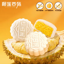 榴莲西施 猫山王榴莲冰皮月饼2025新款团购广式流心月饼中秋节送礼券后69.9元