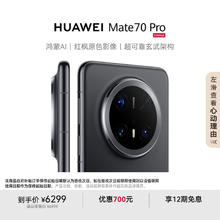 华为 HUAWEI Mate 70 Pro 手机 12GB+512GB 曜石黑5667.51元