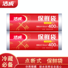 食品级PE材质！洁成 点断式手撕平口保鲜袋 中号20*30cm 800只￥14.90 6.0折
