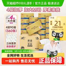 Breeze 清风 抽纸4层加厚棉柔抽纸面巾纸卫生纸巾家用箱装4层90抽24包M码券后23.17元