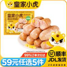 皇家小虎 肉感满满 | 玉米味烤肠500g（任选5件）8.8元（需买5件，需用券）