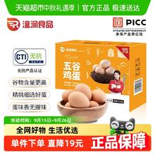88VIP会员：温润食品 温润 无抗 五谷鲜鸡蛋50g*30枚券后17.75元